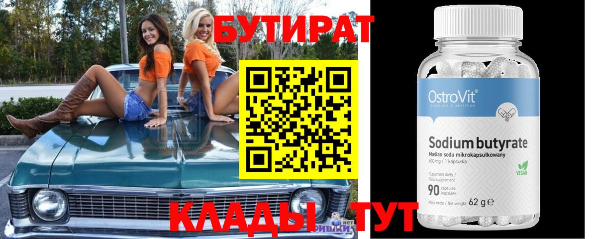 Бутират буратино Тихорецк