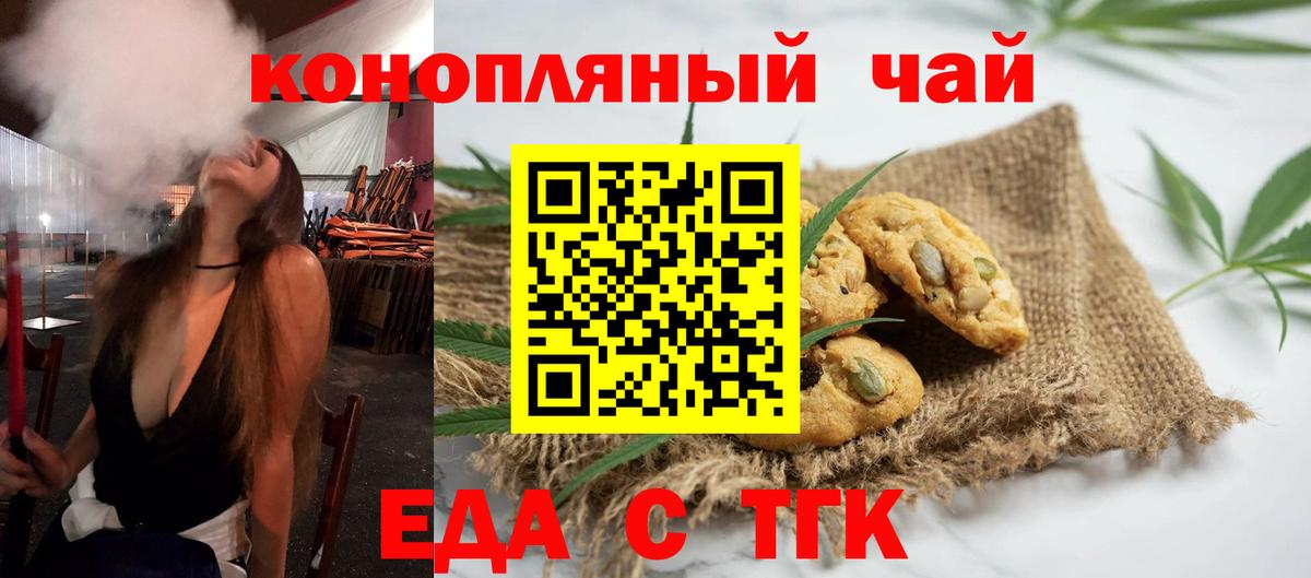 Тихорецк  Cannafood конопля  Вход с VPN 
