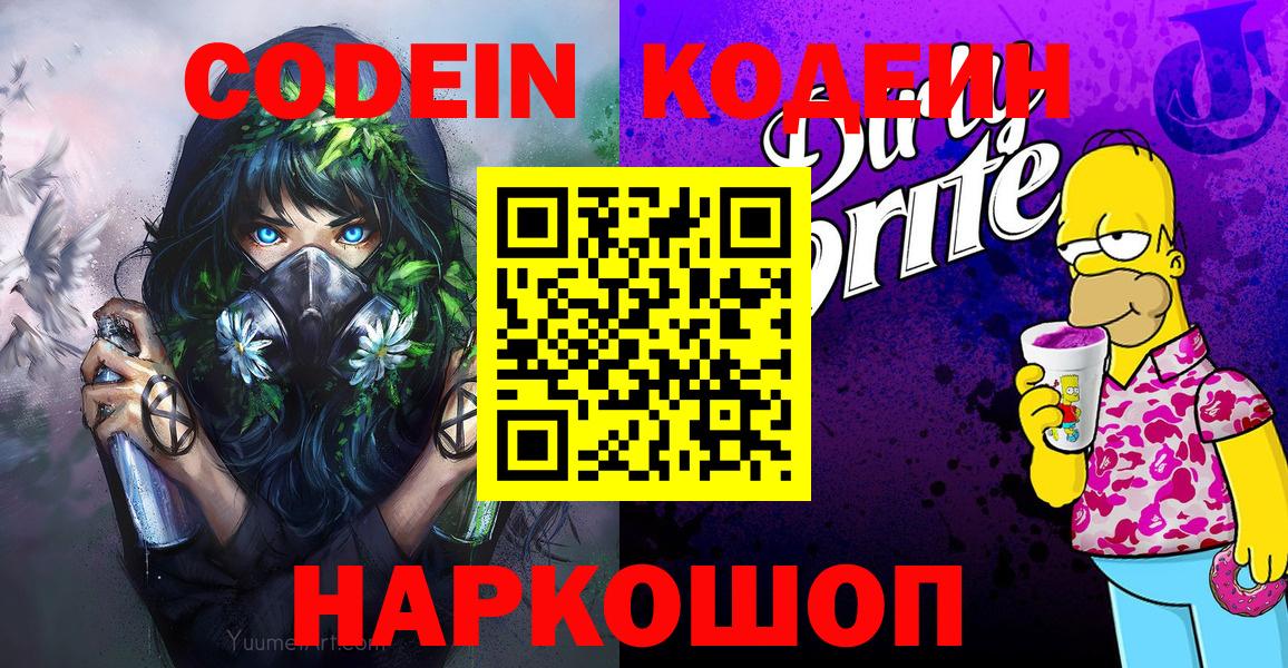 Тихорецк  Codein Purple Drank  Кодеин напиток Lean (лин)  Вход с VPN 