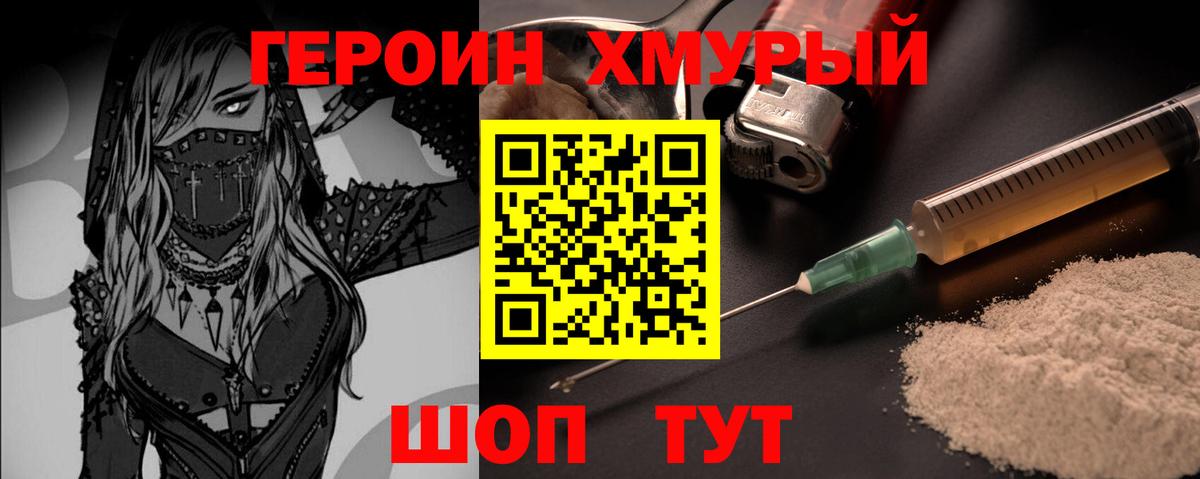 Героин белый Тихорецк