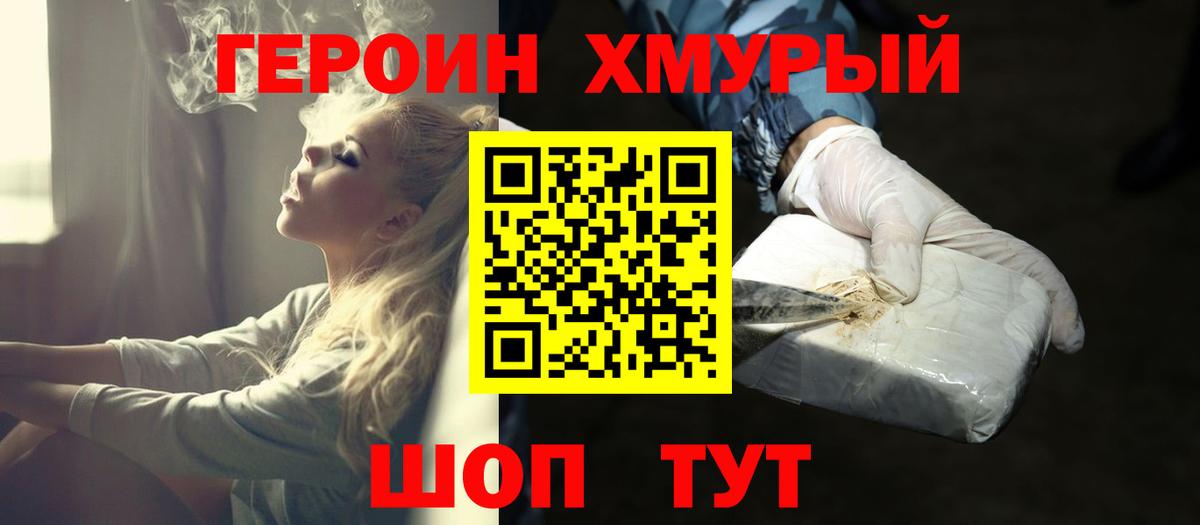 Тихорецк  Героин белый  Вход с VPN 