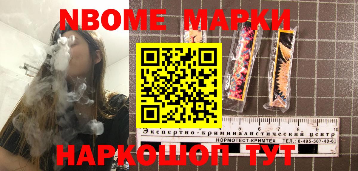 Марки 25I-NBOMe 1,8мг Тихорецк