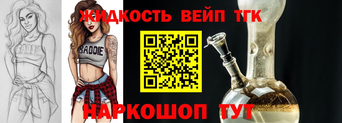 ТГК вейп с тгк Тихорецк
